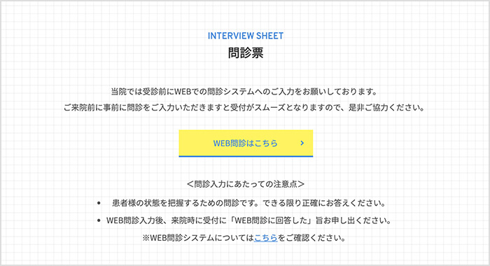 WEB問診システム
